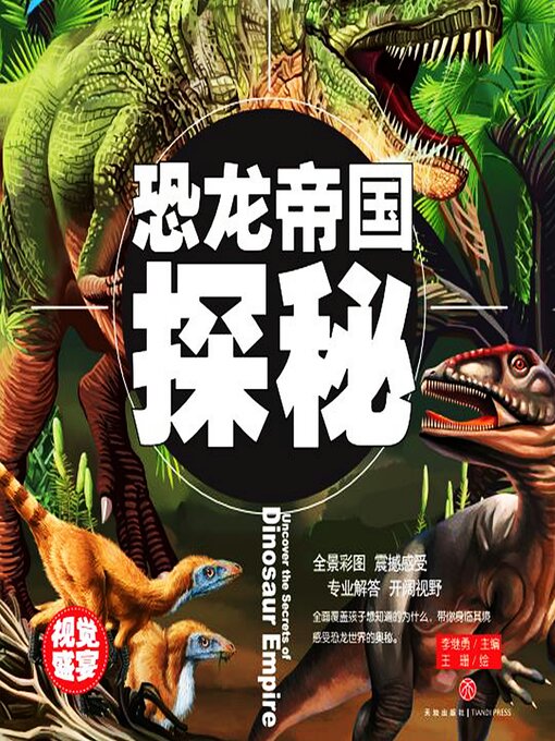 Cover image for 超喜爱的百科全书：恐龙帝国探秘